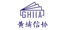 广州市黄埔区信息行业协会
