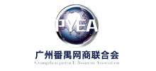 广州市番禺区网商联合会